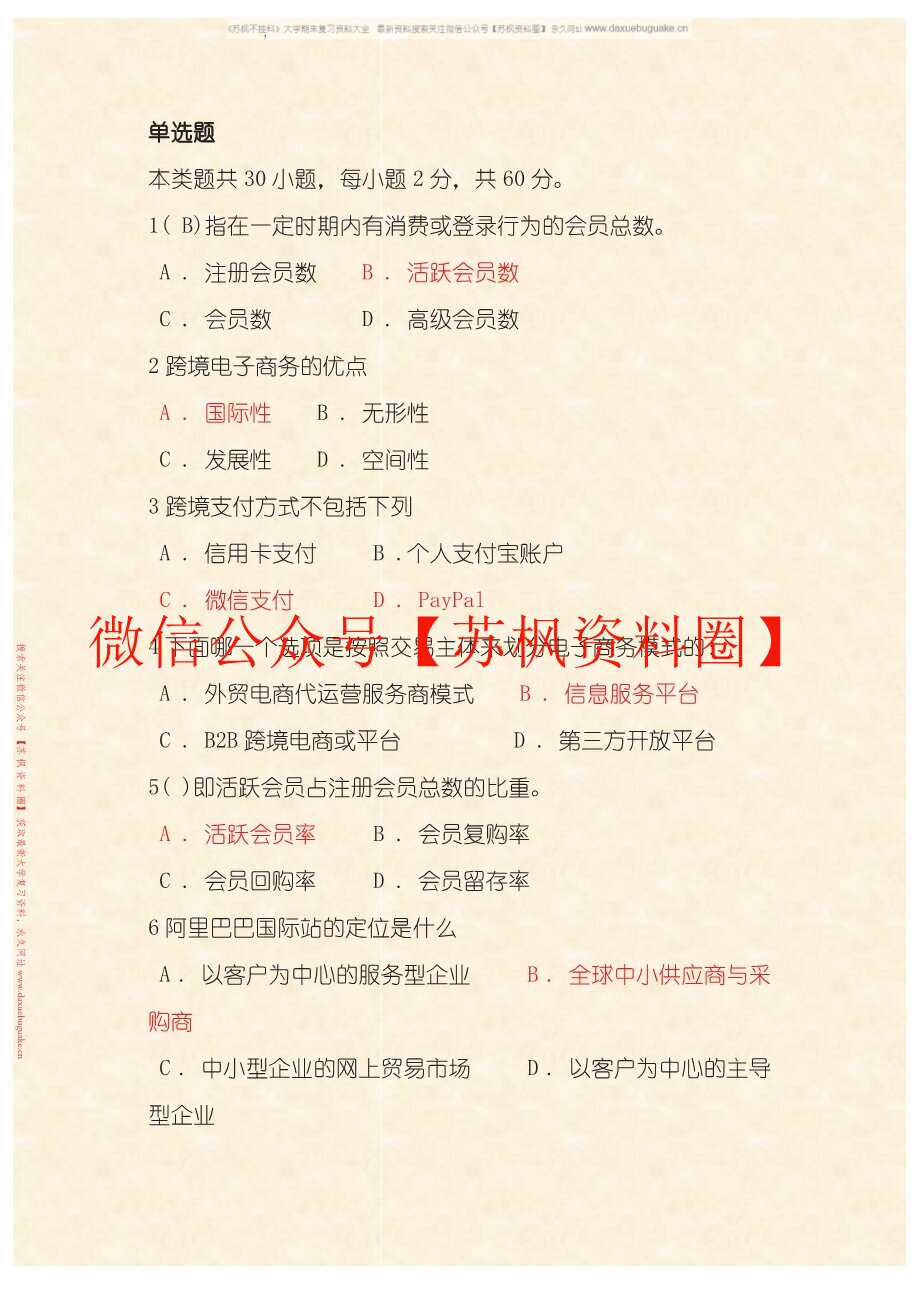 跨境电商理论与务实